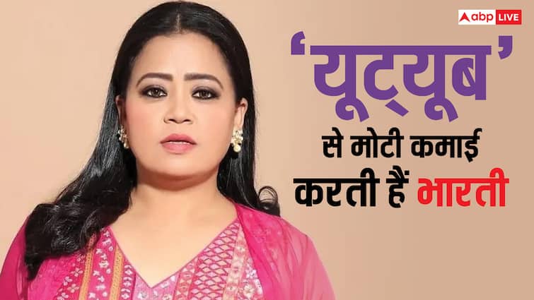 यू-ट्यूब से कितना कमाती हैं भारती सिंह? कॉमेडियन ने कहा था- बहुत ज्यादा पैसे मिलते हैं