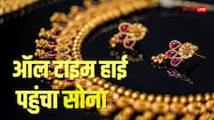 सोने की कीमतें नहीं ले रही थमने का नाम! रिकॉर्ड लेवल पर सोना, जानें 8 अक्टूबर को आपके शहर का ताजा रेट