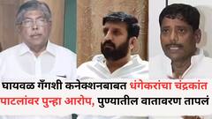 घायवळ गँगशी कनेक्शनबाबत धंगेकरांचा चंद्रकांत पाटलांवर पुन्हा आरोप, पुण्यातील वातावरण तापलं, नेमकं काय घडलं?