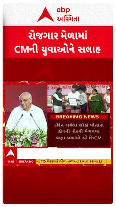 CM Bhupendra Patel: વિકાસ સપ્તાહ અંતર્ગતના રોજગાર મેળામાં CMની યુવાઓને સલાહ