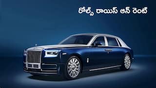 Rolls Royce on Rent: వెడ్డింగ్‌ కోసం రోల్స్‌ రాయిస్‌ బుక్‌ చేస్తే ఖర్చెంత?, గంటకు ఎంత రెంటో తెలిస్తే షాక్‌ అవుతారు!