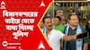 TMC News : বিমানবন্দরের বাইরে যেতে বাধা দিচ্ছে পুলিশ, অভিযোগ তৃণমূল প্রতিনিধিদলের