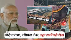 हवाई चप्पल घालणाऱ्याने हवाई सफर करावा हे माझं स्वप्न, नवी मुंबई विमानतळ लोकार्पणातून मोदींचं भाष्य, काँग्रेससह उद्धव ठाकरेंवरही निशाणा