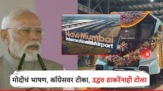हवाई चप्पल घालणाऱ्याने हवाई सफर करावा हे माझं स्वप्न, नवी मुंबई विमानतळ लोकार्पणातून मोदींचं भाष्य, काँग्रेससह उद्धव ठाकरेंवरही निशाणा