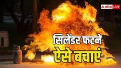 सिलेंडर फटने से बचाने के लिए अपनाएं ये तरीके, जरा सी लापरवाही से हो सकता है हादसा