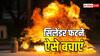 सिलेंडर फटने से बचाने के लिए अपनाएं ये तरीके, जरा सी लापरवाही से हो सकता है हादसा