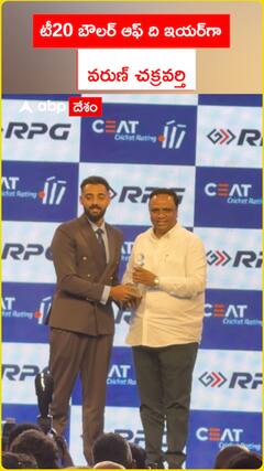 T20 బౌలర్‌ ఆఫ్‌ ది ఇయర్‌గా.. వరుణ్‌ చక్రవర్తి..