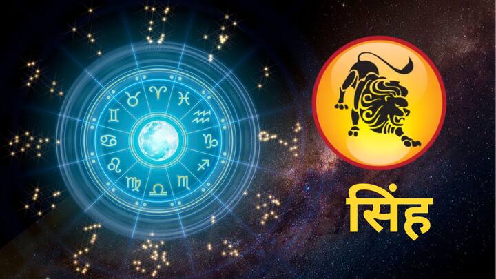 सिंह - सिंह राशीच्या लोकांना कामात प्रगतीची संधी मिळेल. जर तुम्ही यापूर्वी मुलाखत दिली असेल किंवा स्पर्धेत भाग घेतला असेल तर तुम्हाला काही आनंदाची बातमी मिळेल. आज तुम्ही गुंतवणुकीद्वारेही कमाई करू शकता. तुमचे नशीब आज तुम्हाला अपेक्षेपेक्षा जास्त नफा देईल.