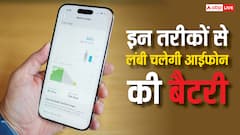 जल्दी डिस्चार्ज हो रही है आईफोन की बैटरी? इन सेटिंग्स को कर लें इनेबल, नहीं करना पड़ेगा बार-बार चार्ज