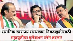 स्थानिक स्वराज्य संस्थांच्या निवडणुकीसाठी महायुतीचा इलेक्शन प्लॅन; या नऊ महत्त्वाच्या गोष्टींचं टार्गेट ठरलं!