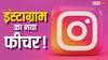 Instagram का नया धमाका! आ गया नया मैप फीचर, जानिए कैसे करेगा काम और क्या है इसमें खास