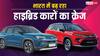 Maruti Victoris से लेकर Toyota Hyryder तक: ये है देश की 3 सबसे सस्ती Hybrid SUVs, जानें फीचर्स और कीमत