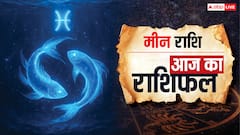 Aaj Ka Meen Rashifal (08 October): मीन राशि आर्थिक स्थिति मजबूत, व्यवहार में संयम रखें