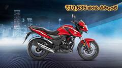 కొత్త GST తర్వాత Honda SP160 దిగొచ్చింది, ₹10,635 వరకు డిస్కౌంట్‌