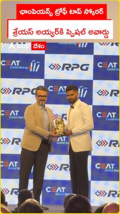 ఛాంపియన్స్‌ ట్రోఫీ టాప్‌ స్కోరర్‌గా.. శ్రేయస్‌ అయ్యర్‌కి స్పెషల్‌ అవార్టు..