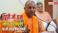 यूपी के लोगों को कैसे मिलेंगे 16 से 20 हजार रुपये, जान लें कौन कर सकता है अप्लाई?