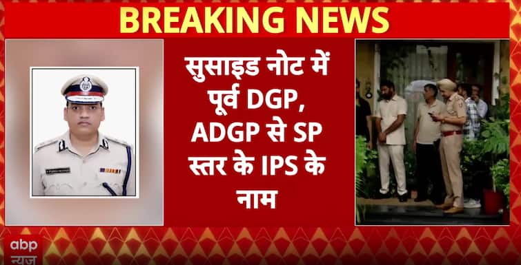 IPS Y Puran Kumar Suicide: Serious Allegations Against 10 Officers in 8 Page Suicide Note IPS Y Puran Kumar Suicide: Serious Allegations Against 10 Officers in 8 Page Suicide Note