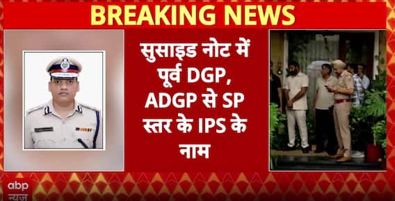 IPS Y Puran Kumar Suicide: Serious Allegations Against 10 Officers in 8 Page Suicide Note