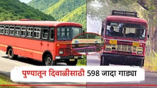 गुडन्यूज! दिवाळीसाठी गावी जाणं सोप्प झालं, पुणे विभागातून 598 जादा गाड्या, पिंपरी चिंचवडमधून सर्वाधिक