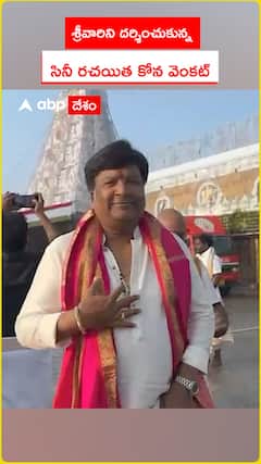 శ్రీవారిని దర్శించుకున్న.. సినీ రచయిత కోన వెంకట్