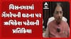 Rushikesh Patel: વિસનગરમાં ગેંગરેપની ઘટના પર ઋષિકેશ પટેલની પ્રતિક્રિયા