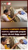 HOSPITAL படுக்கையில் ராமதாஸ் கையை விடாமல் பிடித்த மனைவி:Ramadoss