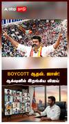 BOYCOTT ஆதவ், ஜான்!ஆக்‌ஷனில் இறங்கிய விஜய் புது ரூட்டில் தவெக?:TVK Vijay Plan