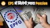 EPFO से ज़्यादा Pension पाने का रास्ता खुला! Kerala High Court का ऐतिहासिक फैसला| Paisa Live