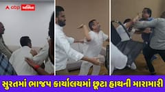 Video: સુરતમાં ભાજપ કાર્યાલયમાં બે કાર્યકર્તાઓ વચ્ચે છૂટા હાથની મારામારી, ચા-નાસ્તાથી શરૂ થઈ....
