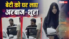अरबाज खान की बेटी की पहली झलक आई सामने, बुर्का पहन हॉस्पिटल से निकलीं शूरा