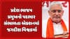 Jagdish Vishwakarma: પ્રદેશ ભાજપ પ્રમુખનો પદભાર સંભાળતા એક્શનમાં જગદીશ વિશ્વકર્મા