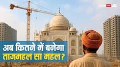 आज बनवाएंगे ताजमहल जैसी इमारत तो कितने लगेंगे रुपये? जान लें पूरा हिसाब-किताब