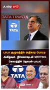 டாடா குழுமத்தில் அதிகார போட்டி அமித்ஷா, நிர்மலாவுடன் MEETING கோபத்தில் நோயல்!:Rift At TATA Trusts