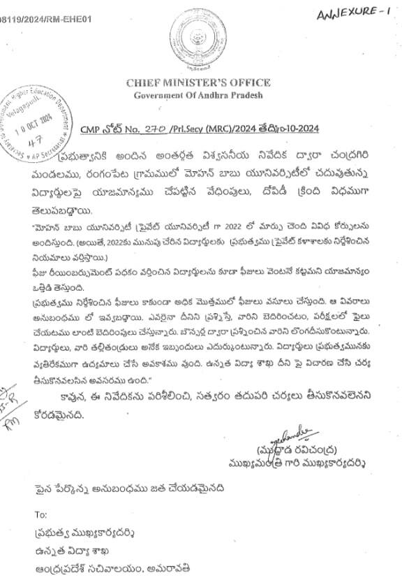 Mohan Babu University: మోహన్ బాబు యూనివర్సిటీ గుర్తింపు రద్దుకు ఏపీ ఉన్నత విద్యా కమిషన్ సిఫార్సు, అసలేం జరిగింది