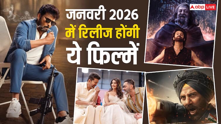 Films Releasing In January 2026: जनवरी 2026 में बॉक्स ऑफिस पर बड़ा धमाका! 'बॉर्डर 2' सहित ये 5 बड़ी फिल्में होंगी रिलीज