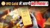 क्या सोना ₹1.5 लाख तक पहुंचेगा? Goldman Sachs का बड़ा अनुमान| Paisa Live