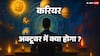 Transit 2025: अक्टूबर में ग्रहों का उलटफेर, करियर पर भारी, जानें क्या करें!