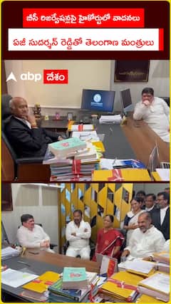 బీసీ రిజర్వేషన్లపై హైకోర్టులో వాదనలు.. ఏజీ సుదర్శన్ రెడ్డితో తెలంగాణ మంత్రులు