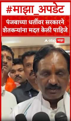 Ambadas Danve : पंजबाच्या धर्तीवर सरकारनेशेतकऱ्यांना मदत केली पाहि