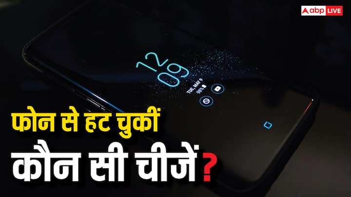 Smartphone Removed Features: वक्त के साथ-साथ स्मार्टफोन की टेक्नोलॉजी में तरक्की देखने को मिल रही है. लेकिन इसी के साथ कुछ ऐसे फीचर्स भी हैं जो फोन से गायब होते जा रहे हैं. आइए जानते हैं.