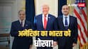 Pakistan-US Defence Deal: अमेरिका देगा पाकिस्तान को खतरनाक मिसाइलें, गुपचुप हो गई बड़ी डील, भारत की बढ़ेगी टेंशन?