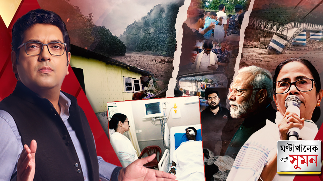 GhantaKhanek Sange Suman (০৭.১০.২৫) পর্ব ১:  ICU-তে খগেনকে দেখতে গেলেন মুখ্যমন্ত্রী, ২৪ ঘণ্টা পরেও গ্রেফতার শূন্য! । ABP Ananda LIVE