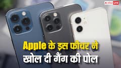 ऐप्पल के इस फीचर ने कर दिया भंडाफोड़, आईफोन चुराने वाली गैंग तक पहुंची पुलिस, फिल्मी है पूरा मामला