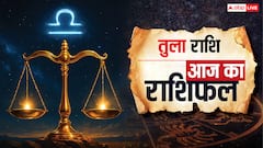 Aaj Ka Tula Rashifal (08 October): तुला राशि दांपत्य में मधुरता, बिजनेस में सफलता