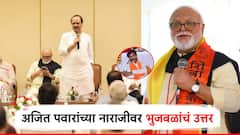 अजित पवारांच्या नाराजीवर भुजबळ स्पष्टच बोलले, बाळासाहेब ठाकरेंचा दिला दाखला, जरांगेंवरही जोरदार हल्ला