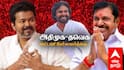 AIADMK TVK Alliance: விஜய்க்கு போன் போட்ட இபிஎஸ்! 30 நிமிடம் கூட்டணி பேச்சுவார்த்தை! DEAL-ஐ முடித்த பவன் கல்யாண்!