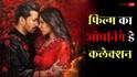 Ek Deewane Ki Deewaniyat BO Prediction: हर्षवर्धन राणे की सबसे बड़ी ओपनर बनेगी फिल्म, पहले दिन करेंगी बंपर कलेक्शन