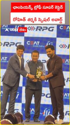 ఛాంపియన్స్‌ ట్రోఫీ సూపర్‌ కెప్టెన్‌.. రోహిత్‌ శర్మకి స్పెషల్‌ అవార్డ్‌..