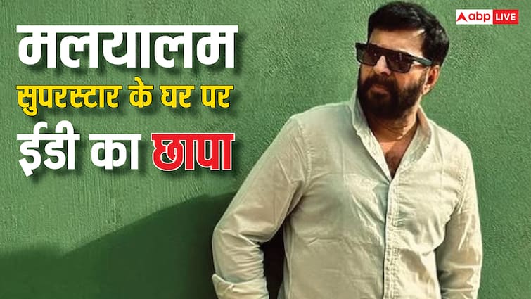 मलयालम सुपरस्टार Mammootty की प्रोडक्शन कंपनी पर ED की रेड, लग्जरी गाड़ियों की तस्करी से जुड़ा है मामला