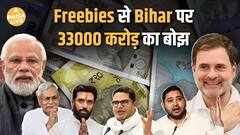 33000 करोड़ की घोषणाएं: क्या बिहार की अर्थव्यवस्था इसे सह पाएगी?| Paisa Live